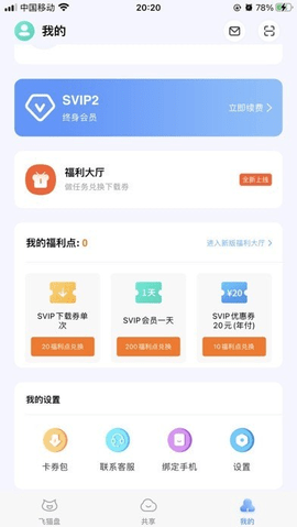 飛貓盤(pán)截圖