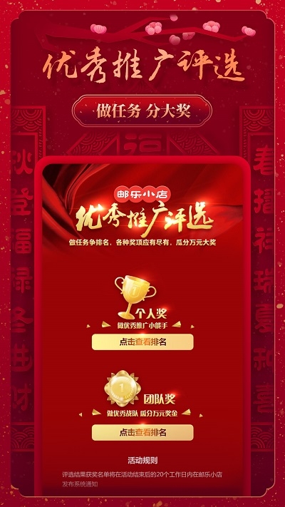 郵樂小店截圖