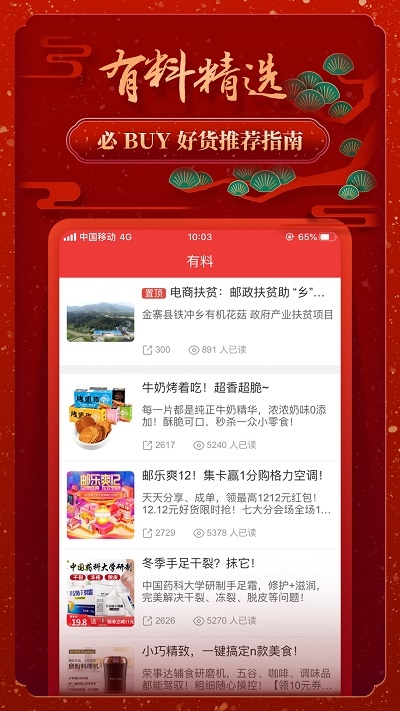 郵樂小店截圖