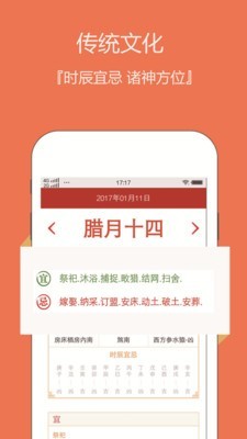 日歷匯軟件截圖