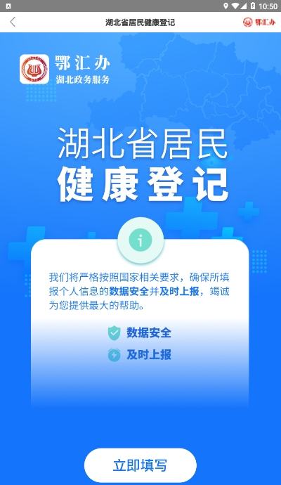 鄂匯辦截圖