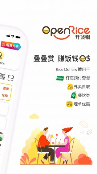 OpenRice截圖