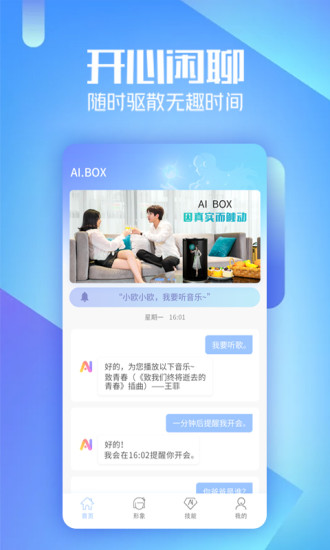 AIBOX虛擬機器人截圖