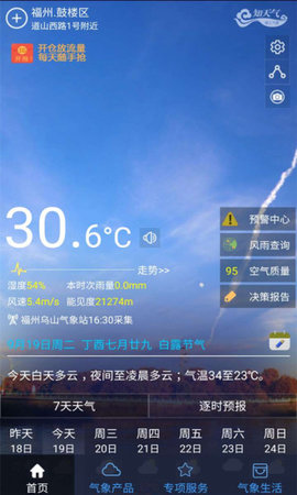 知天氣福建