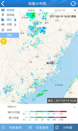 知天氣福建截圖