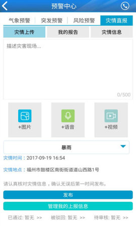 知天氣福建截圖