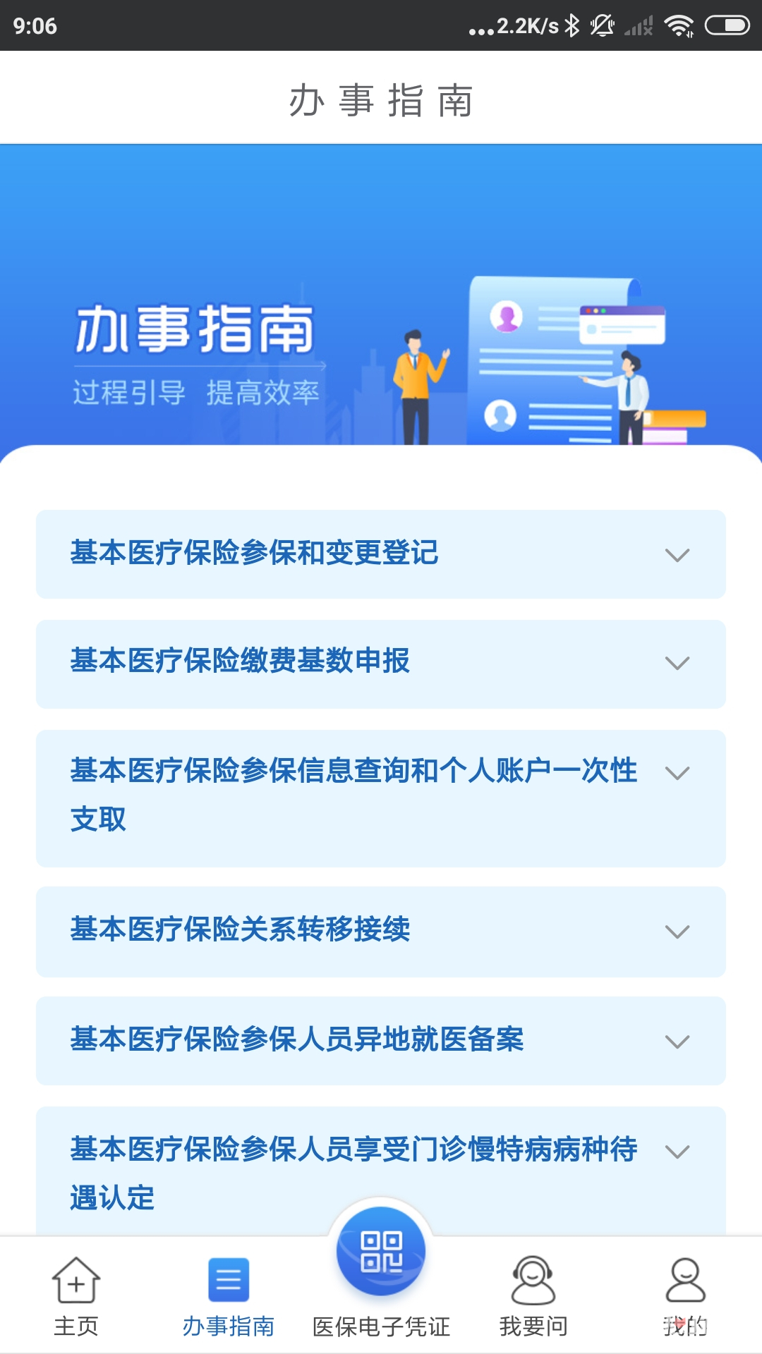 江蘇醫(yī)保云截圖