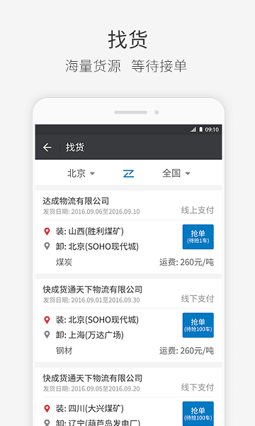 快成司機截圖