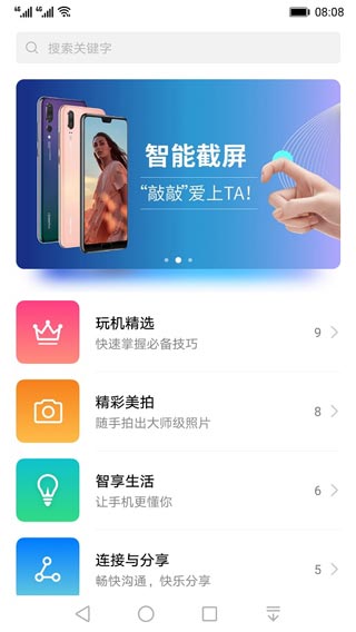 玩機(jī)技巧