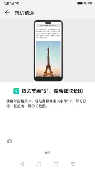 玩機(jī)技巧截圖