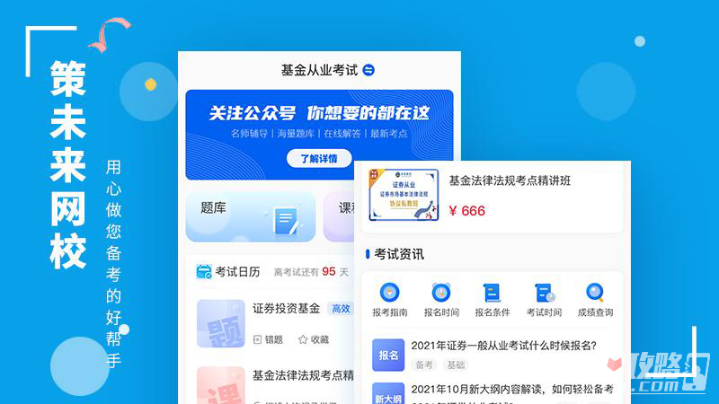 策未來截圖