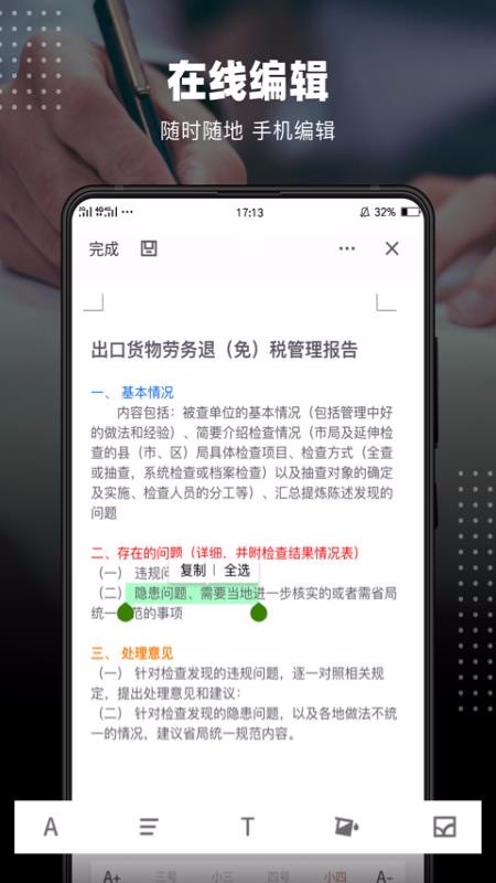 手機word