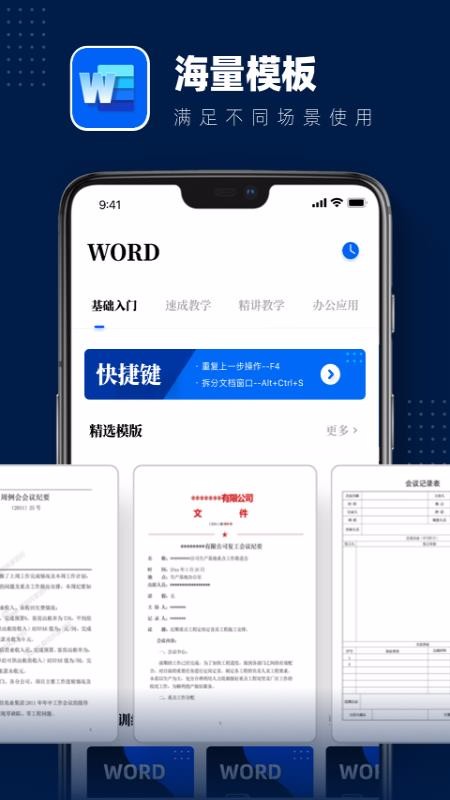 手機word截圖