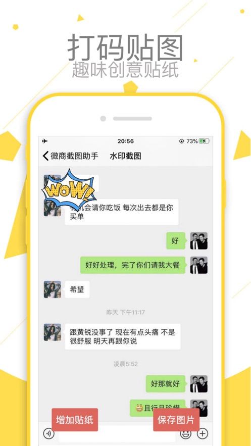 微商截圖助手截圖