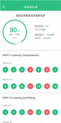 iTEST愛考試截圖