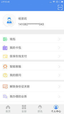 民生山西截圖