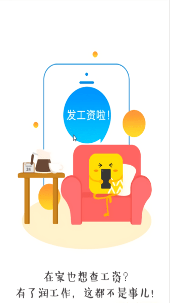 潤(rùn)工作官截圖