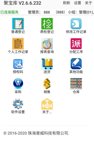 聚寶庫(kù)系統(tǒng)截圖