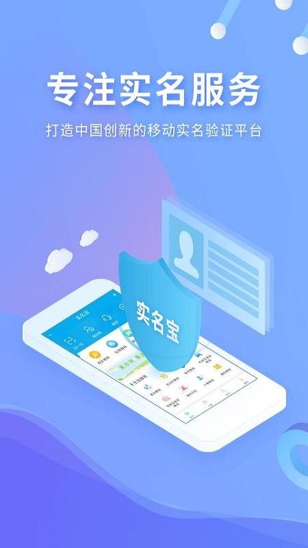 實(shí)名寶
