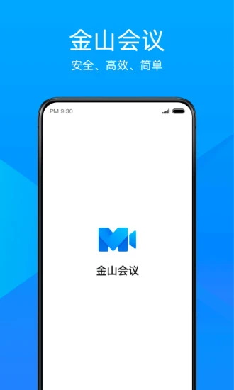 金山會(huì)議