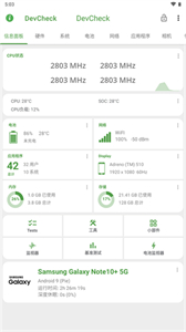 DevCheckPro官方版截图