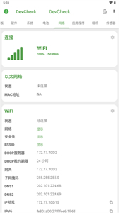 DevCheckPro官方版截图