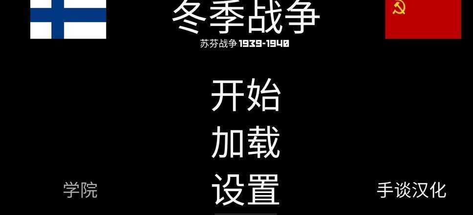冬季戰(zhàn)爭(zhēng)