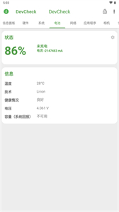DevCheckPro專業(yè)版截圖