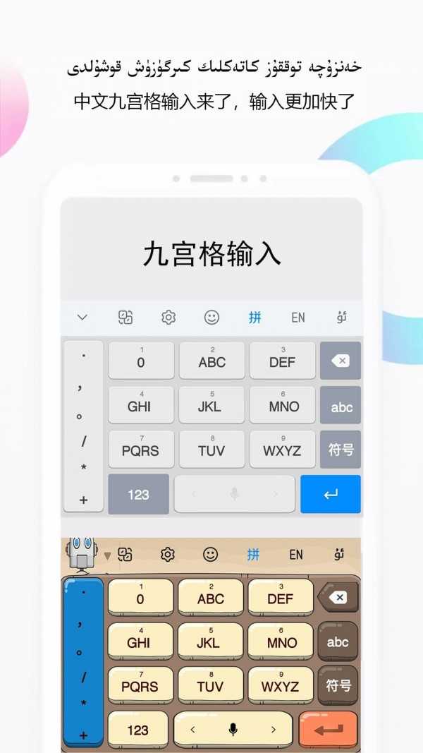 Nur輸入法截圖
