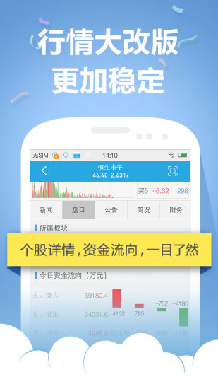 東吳秀財(cái)截圖