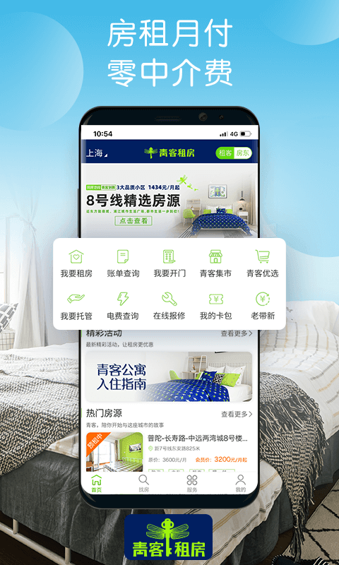 青客租房官