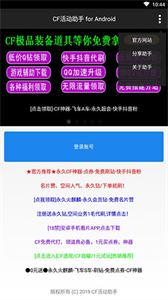 cf活动助手一键领取