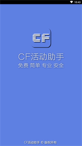 cf活动助手一键领取