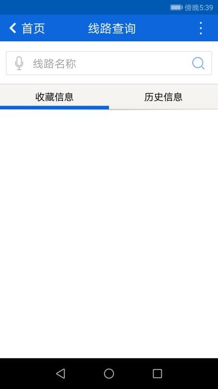 花城智慧公交截圖
