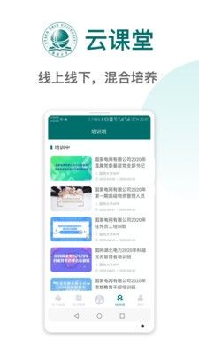 國(guó)網(wǎng)大學(xué)云課堂