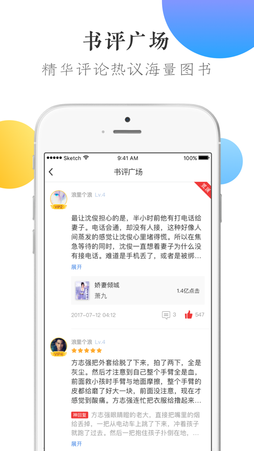 萬讀小說官截圖