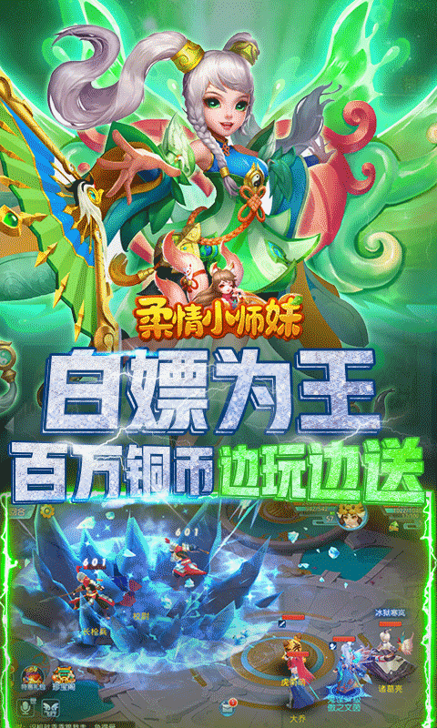柔情小師妹 BT版