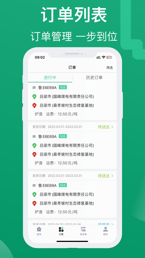 晉能快成司機(jī)