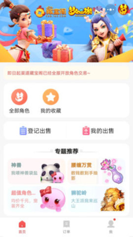 網(wǎng)易藏寶閣渠道版