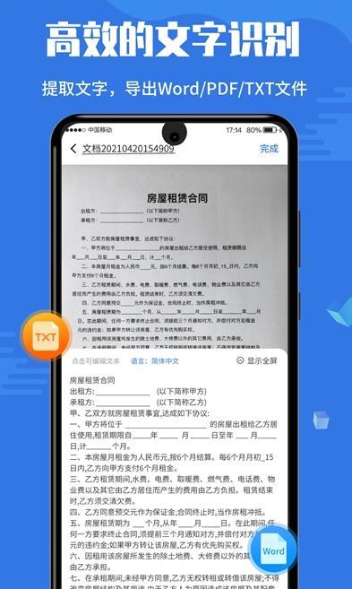 全能掃描文字識別