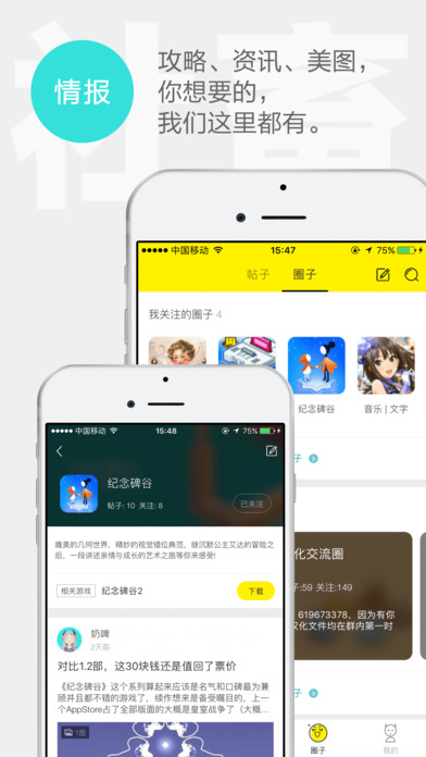 集游社下載截圖