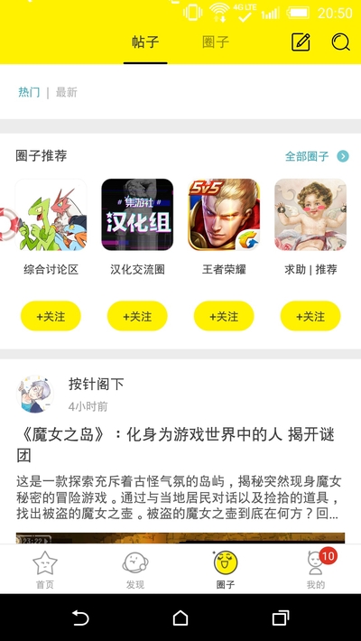 集游社安卓版截圖