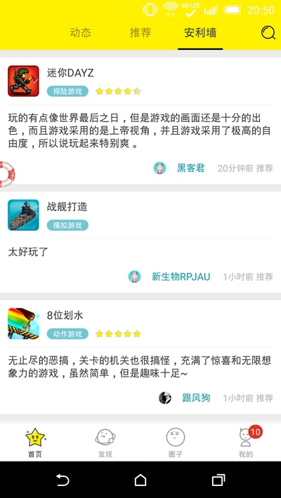 集游社安卓版截圖