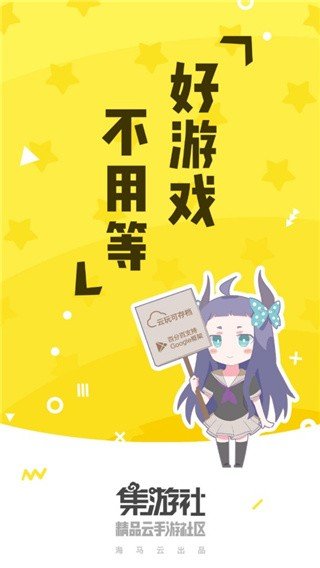 集游社免費(fèi)版