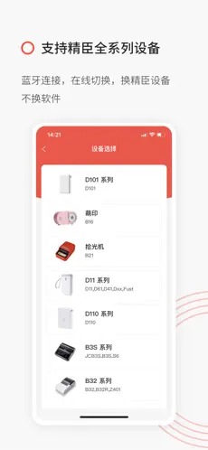 精臣云打印截圖