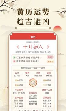 中華萬(wàn)年歷老黃歷截圖