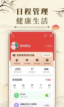 中華萬(wàn)年歷老黃歷