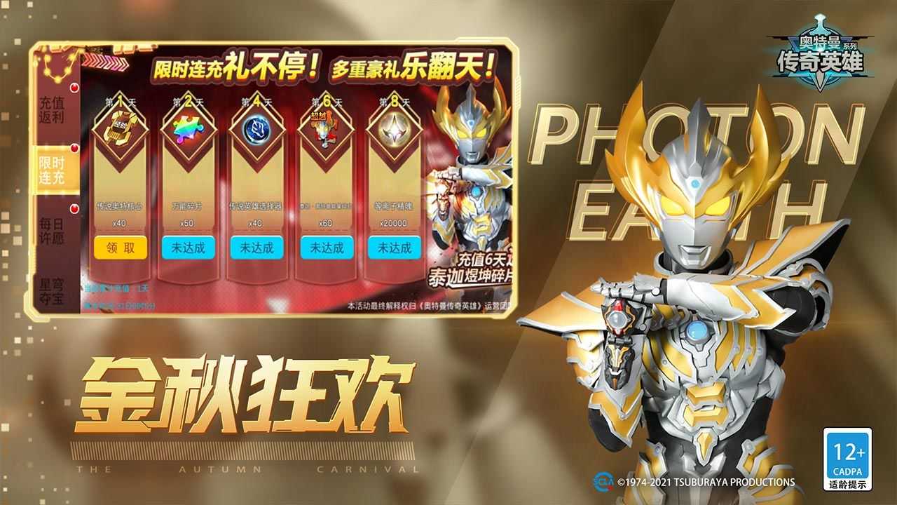 奧特曼傳奇英雄4399渠道版