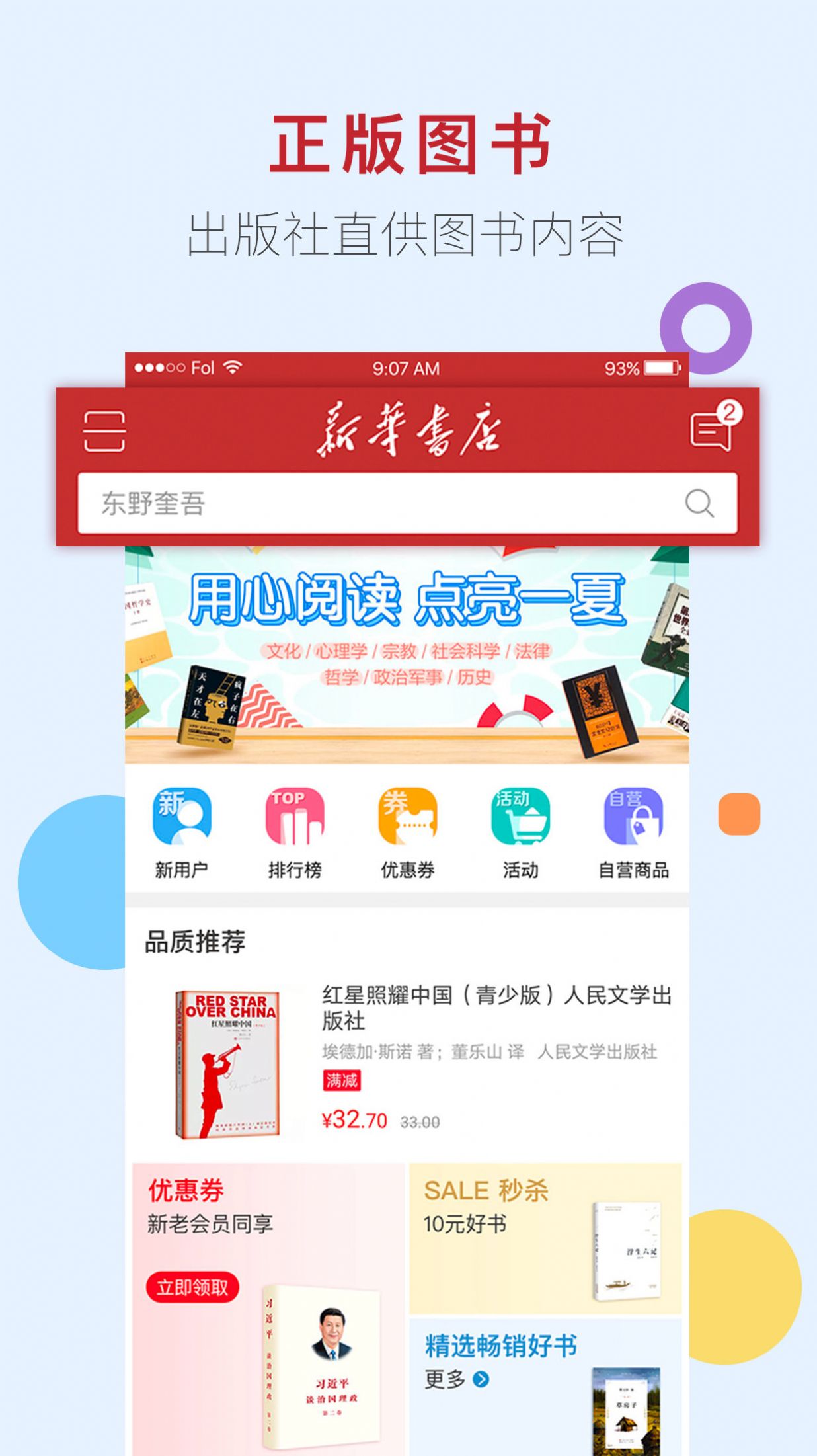 新華書(shū)店網(wǎng)上商城