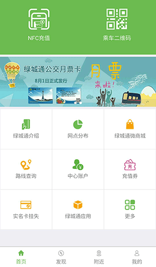 綠城通行